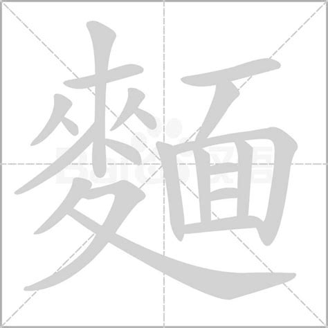 麵的詞語有什麼|麵字造詞,麵字詞語大全 